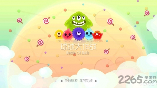 球球大作战体验服最新版2025截图1