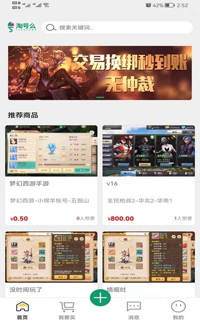 淘号么软件截图1