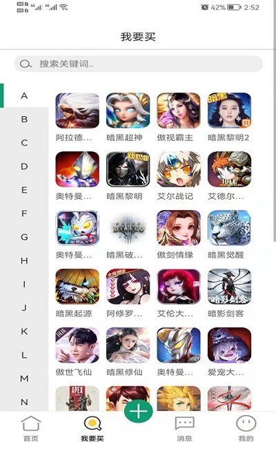 淘号么软件截图2