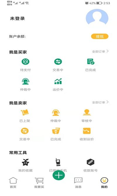 淘号么软件截图4