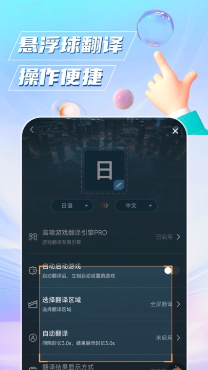 泡泡游戏翻译官方版截图3