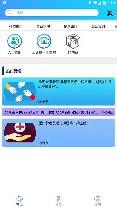 智科在线官方版截图1
