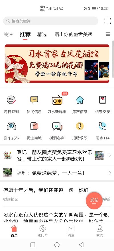 习水生活网软件截图2