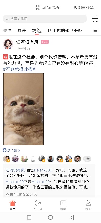 习水生活网软件截图3
