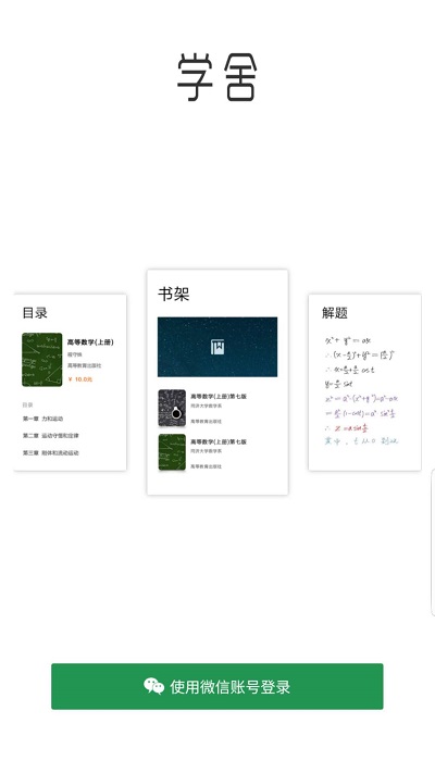 学舍官方版截图1
