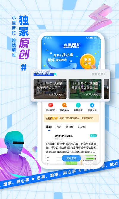二三里平台软件最新版本截图2