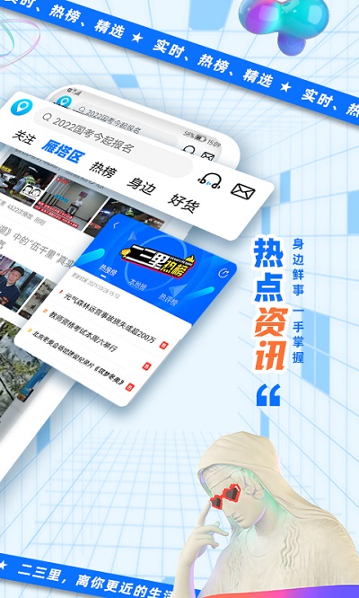 二三里平台软件最新版本截图4