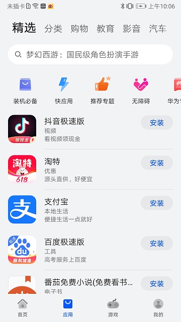 appstore华为版((AppGallery))截图1