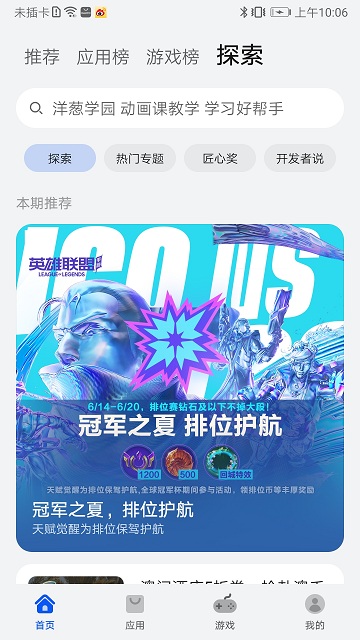 appstore华为版((AppGallery))截图2