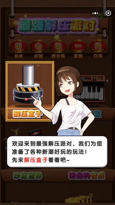 最强解压派对游戏截图2