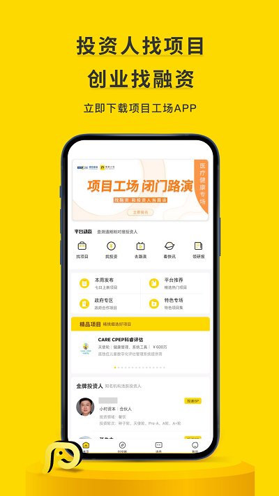 项目工场官方版截图1