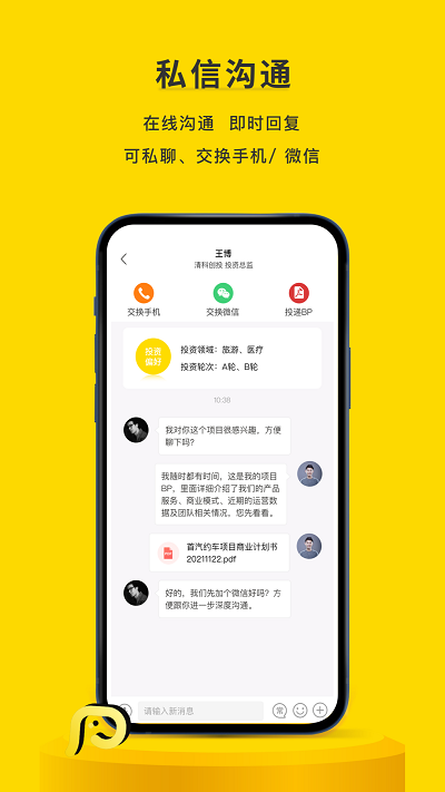 项目工场官方版截图4