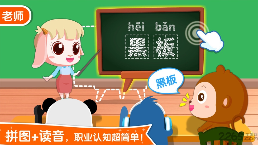 宝宝职业大全游戏(宝宝职业认知)截图1