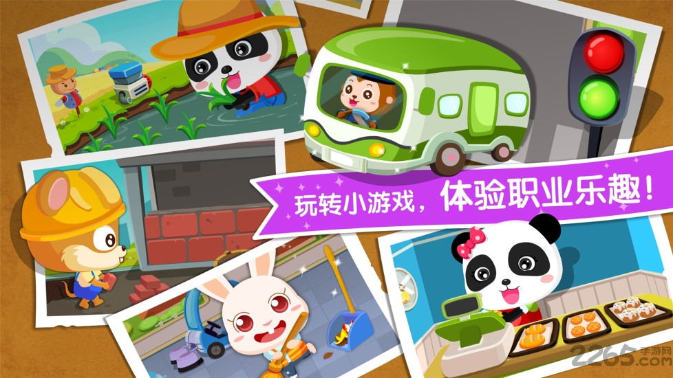宝宝职业大全游戏(宝宝职业认知)截图3
