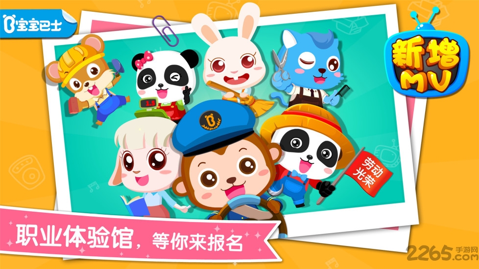 宝宝职业大全游戏(宝宝职业认知)截图4