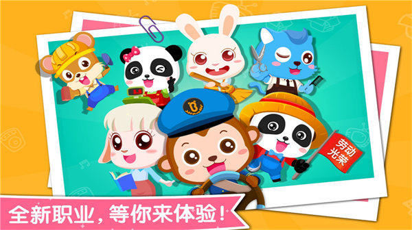 宝宝职业认知宝宝巴士截图1