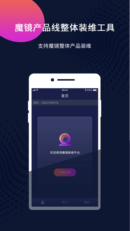 魔镜装维官方版截图3