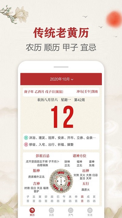 每日传统黄历app截图1