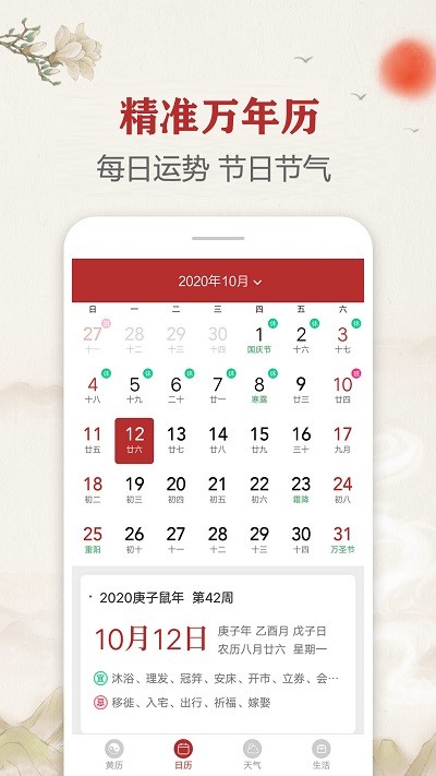 每日传统黄历app截图2