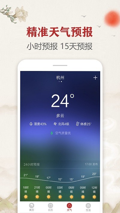 每日传统黄历app截图3