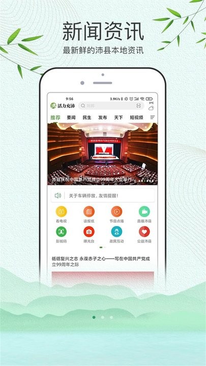 活力充沛新闻客户端截图2