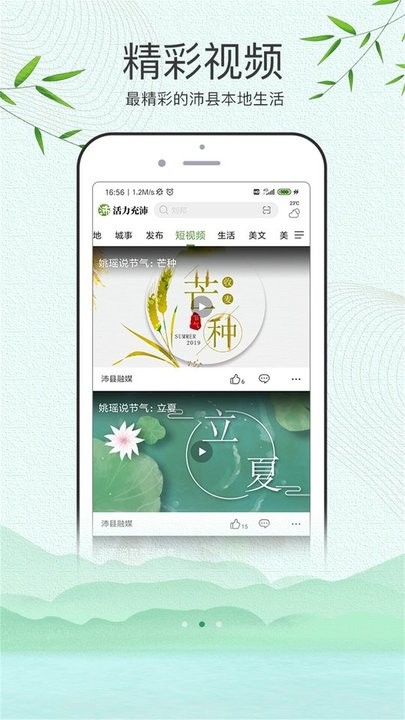 活力充沛新闻客户端截图3