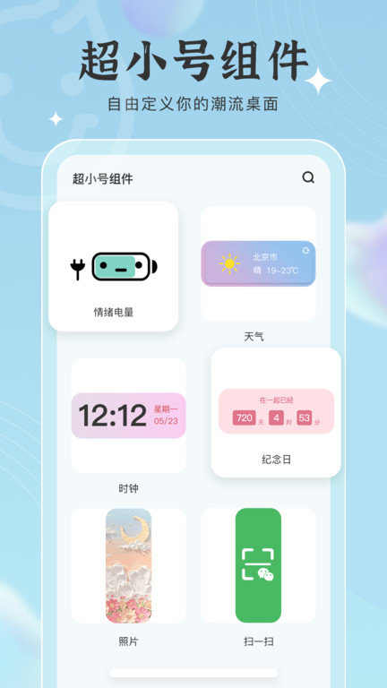 元气小组件app截图3