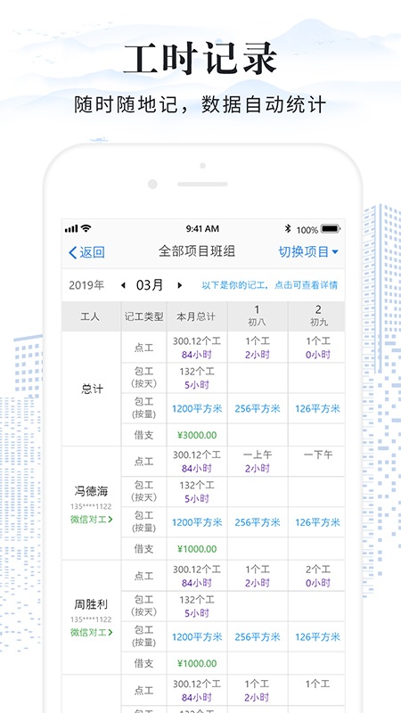 考勤表软件截图1