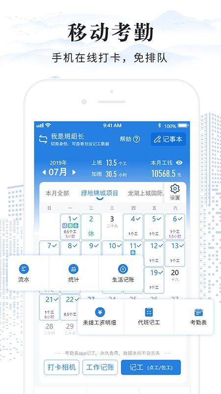 考勤表软件截图4