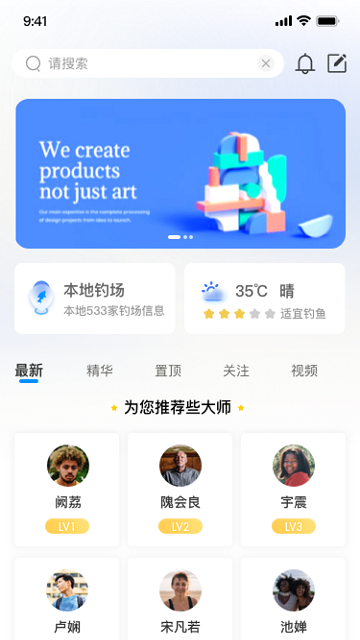 钓愉app截图2