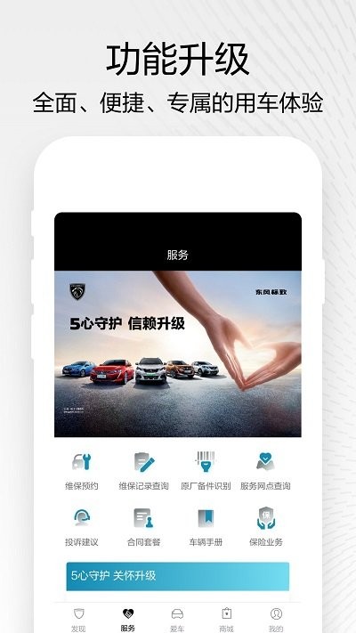 东风标致软件截图4