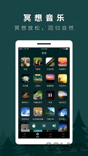 催眠白噪音app(又名睡眠助手)截图1