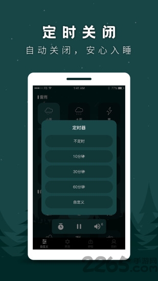 催眠白噪音app(又名睡眠助手)截图2