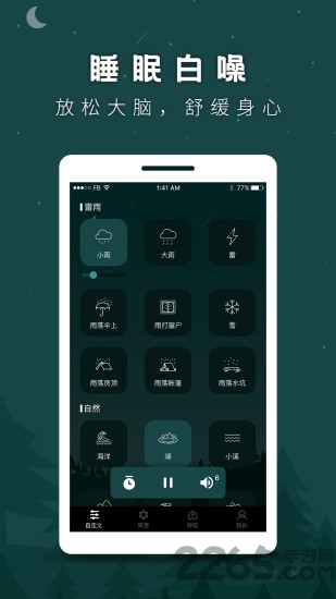 催眠白噪音app(又名睡眠助手)截图3