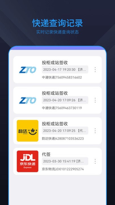 快递物流查询app截图2