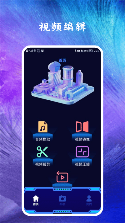 恒星视频编辑app截图1