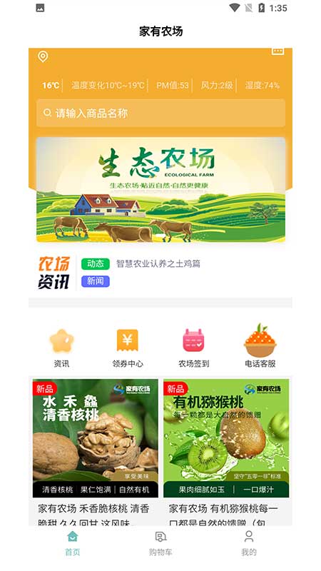 家有农场官方版截图1