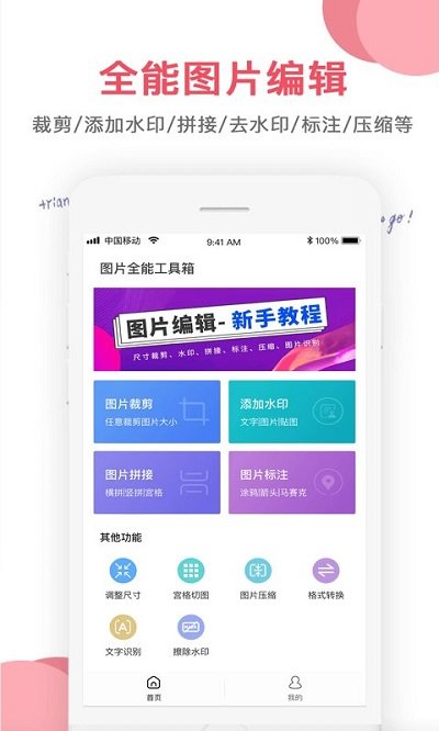 瑞跃图片编辑软件截图1