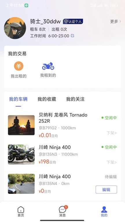 摩小猪官方版截图3