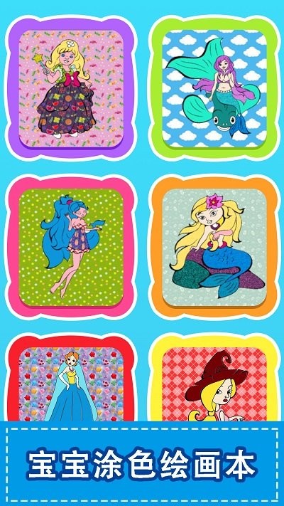 宝宝涂色绘画本最新版截图1