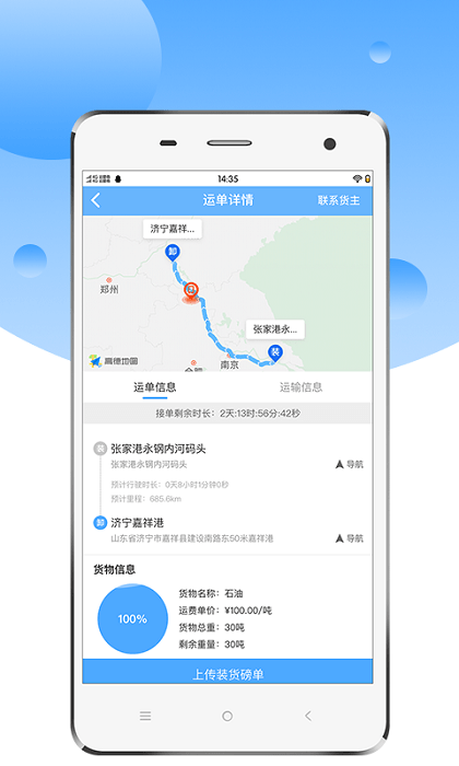 中交天运司机端app截图1