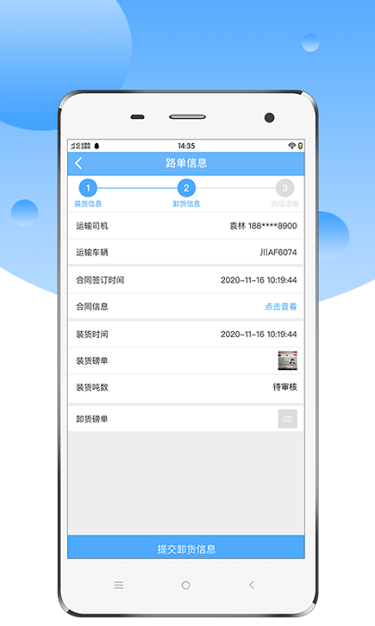 中交天运司机端app截图2