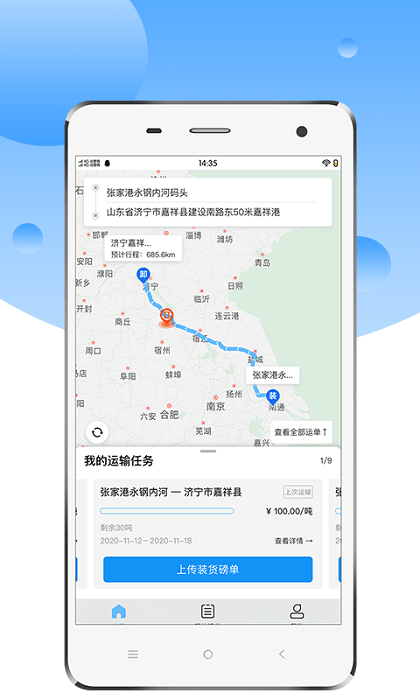 中交天运司机端app截图3