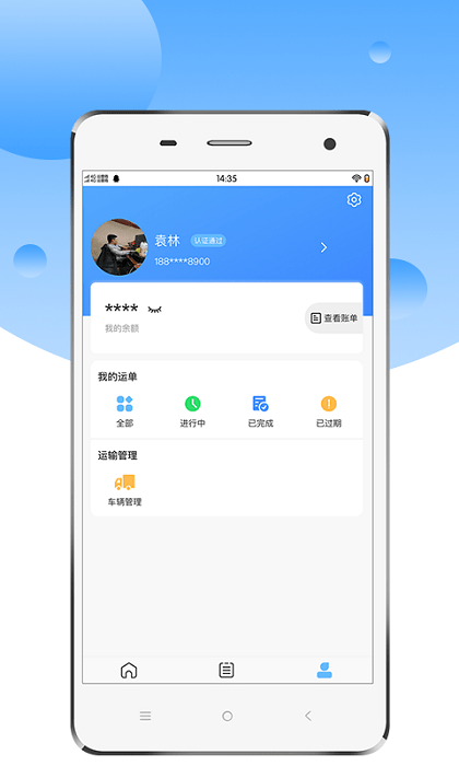 中交天运司机端app截图5