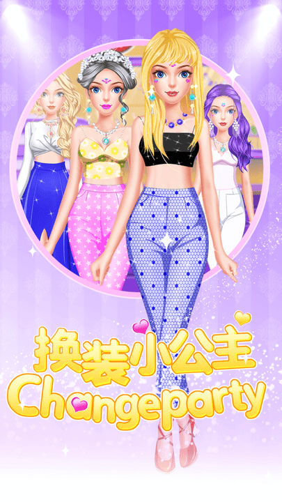 换装少女小游戏截图1