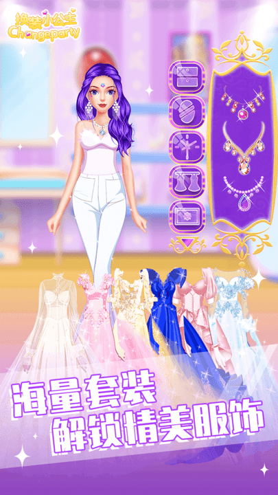 换装少女小游戏截图2