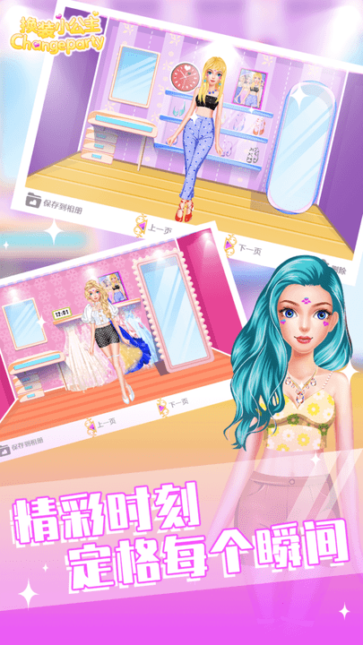 换装少女小游戏截图4