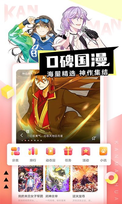 看漫官方版截图1