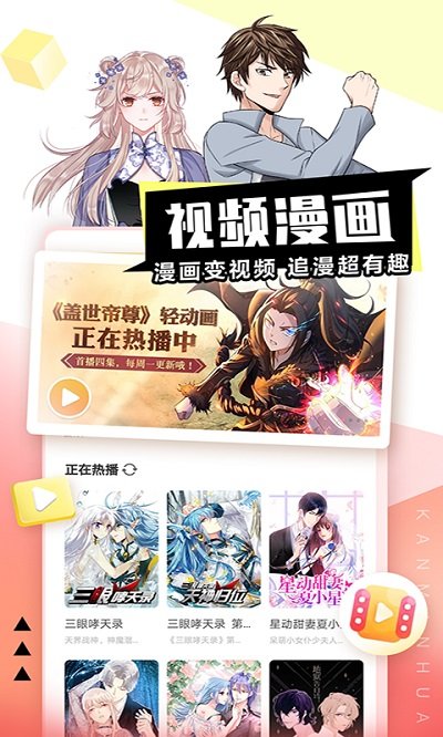 看漫官方版截图2