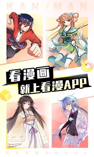 看漫官方版截图3